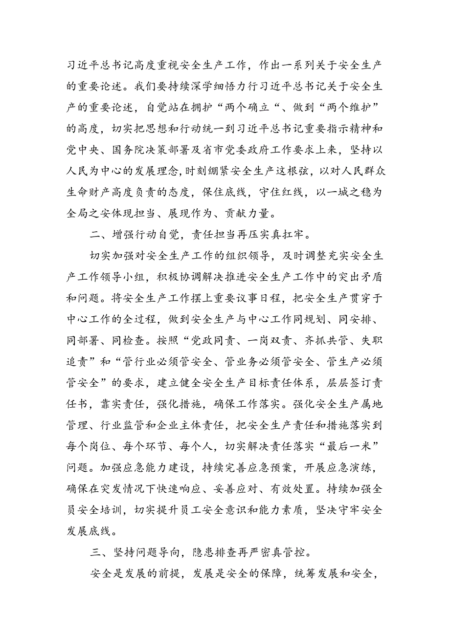 2024年安全生产月活动心得体会学习关于安全生产重要论述心得发言范文七篇（详细版）.docx_第2页