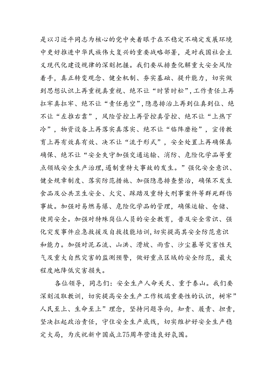 2024年安全生产月活动心得体会学习关于安全生产重要论述心得发言范文七篇（详细版）.docx_第3页