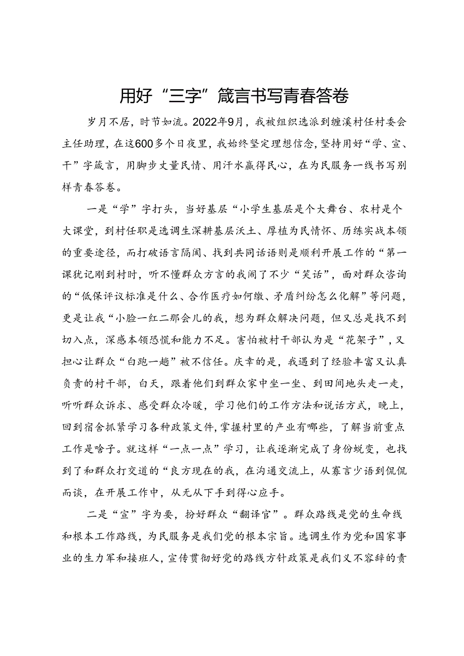 某基层选调生驻村工作心得感悟.docx_第1页