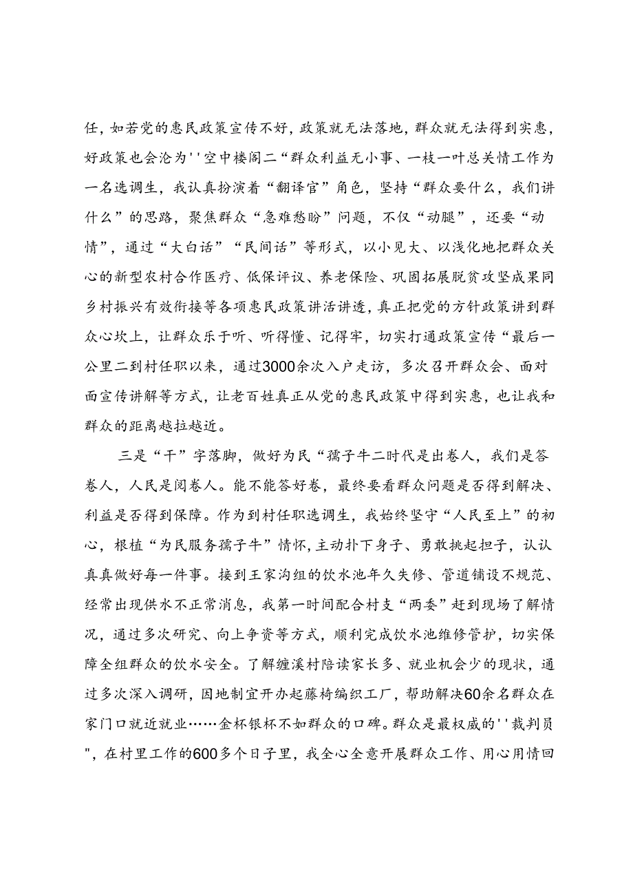 某基层选调生驻村工作心得感悟.docx_第2页