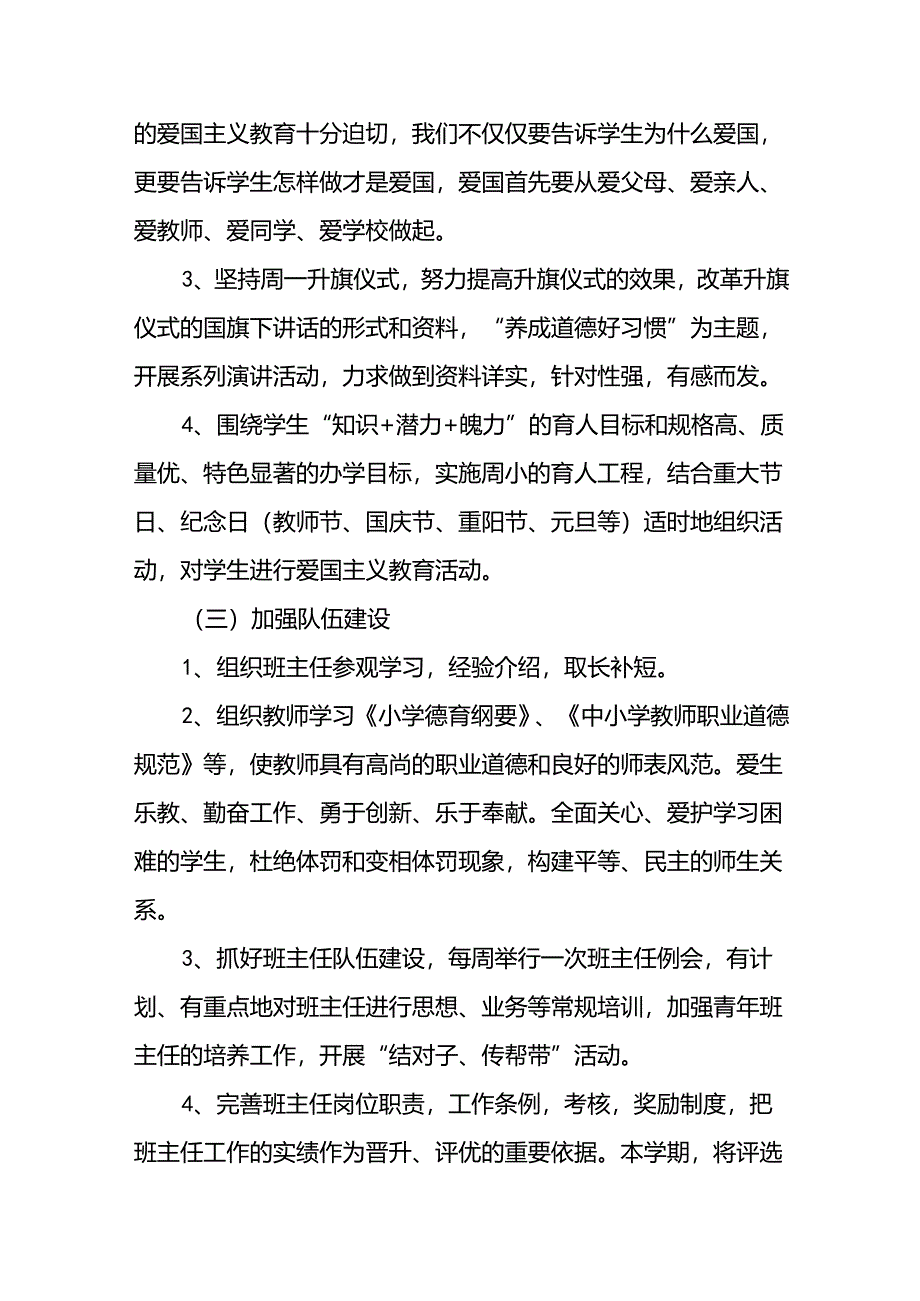 班主任德育工作计划 8篇.docx_第2页