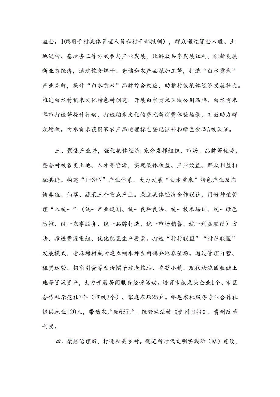 乡党委书记在党建引领乡村振兴座谈会上的交流发言.docx_第2页