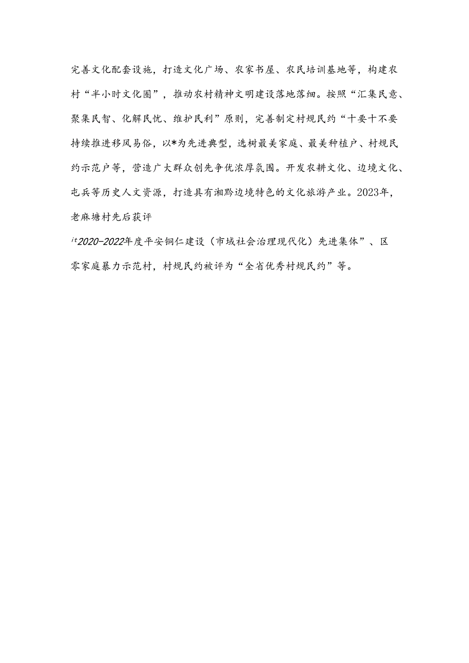 乡党委书记在党建引领乡村振兴座谈会上的交流发言.docx_第3页