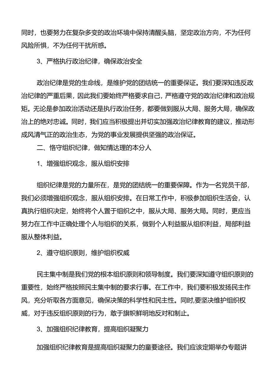 2024年党纪学习教育学出更加自觉的纪律意识的研讨交流材料（8篇）.docx_第2页