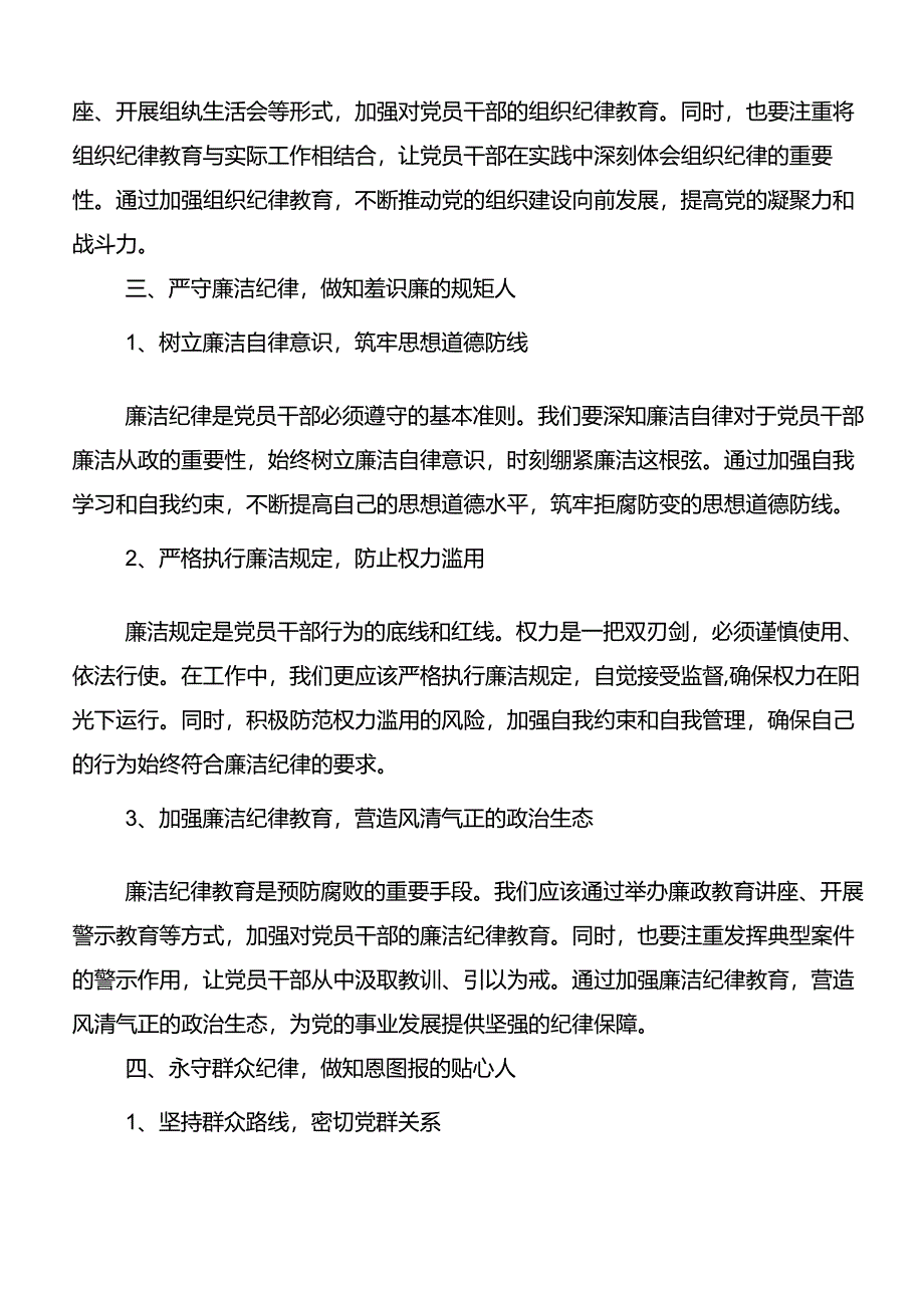 2024年党纪学习教育学出更加自觉的纪律意识的研讨交流材料（8篇）.docx_第3页