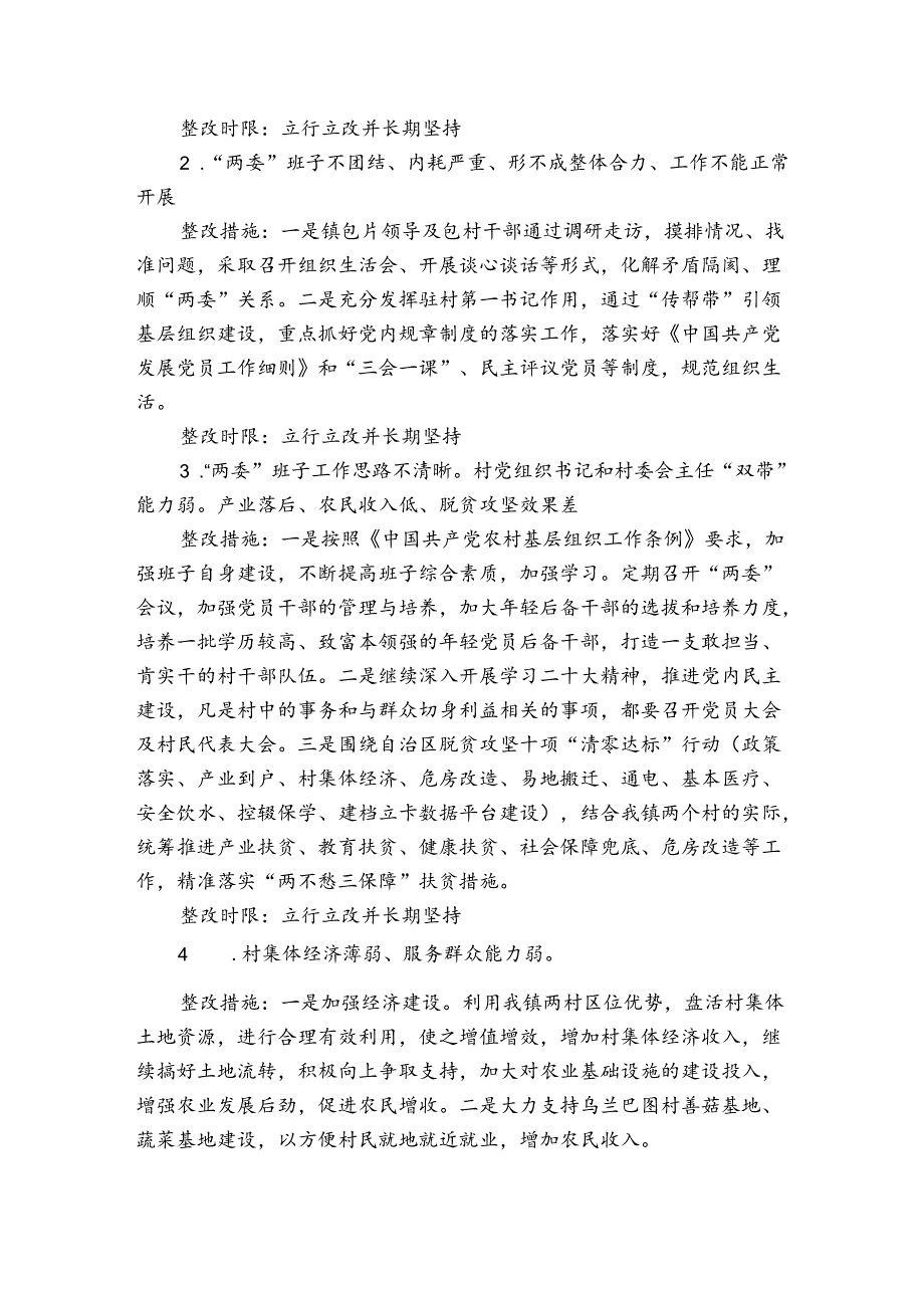 软弱涣散党支部整改情况汇报.docx_第3页