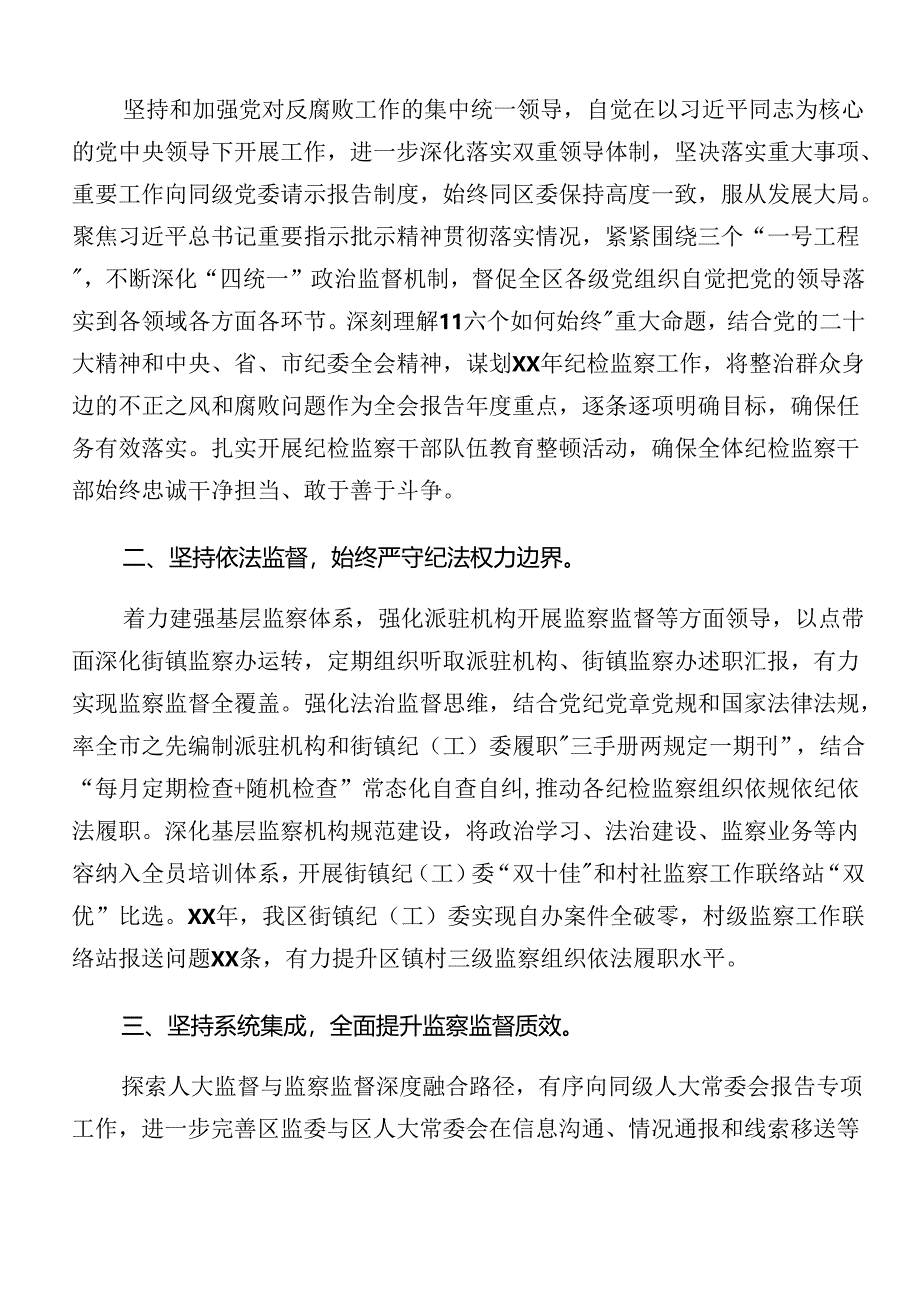 2024年关于深入开展学习群众身边不正之风和腐败问题集中整治开展总结报告附简报（7篇）.docx_第2页