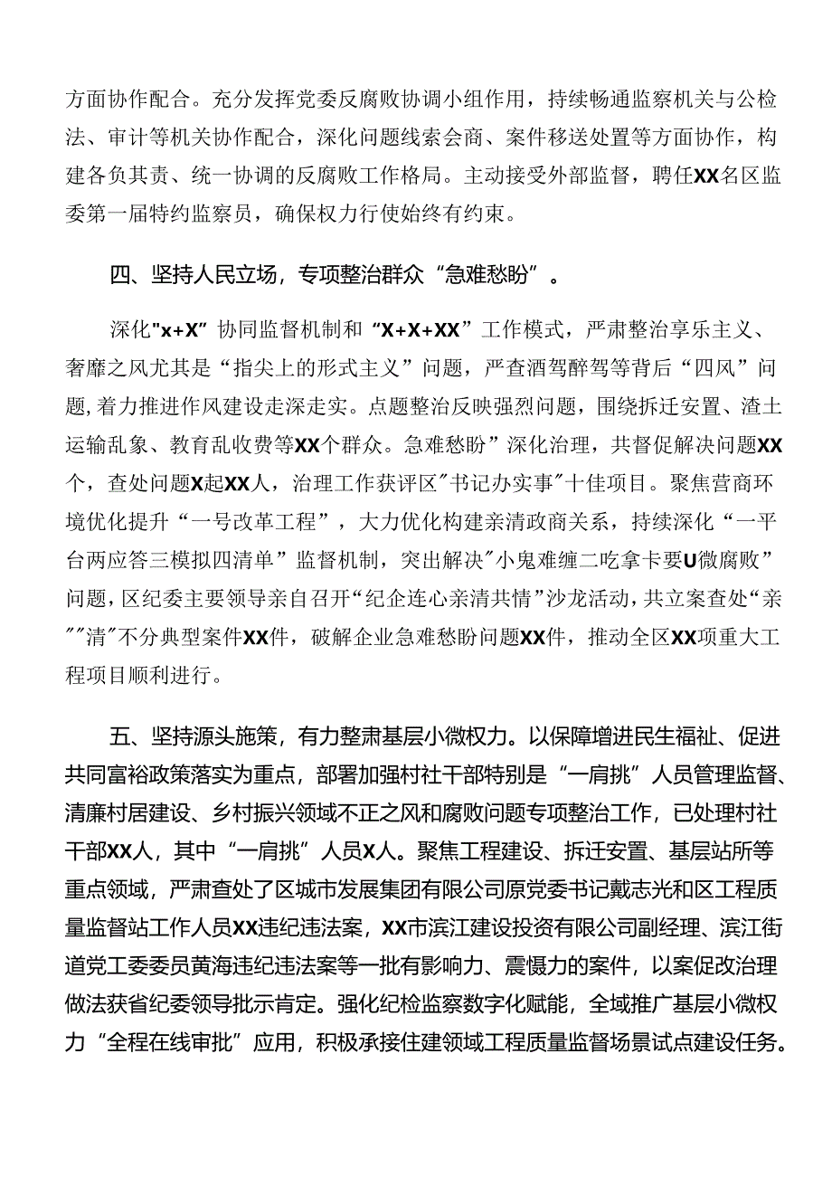 2024年关于深入开展学习群众身边不正之风和腐败问题集中整治开展总结报告附简报（7篇）.docx_第3页