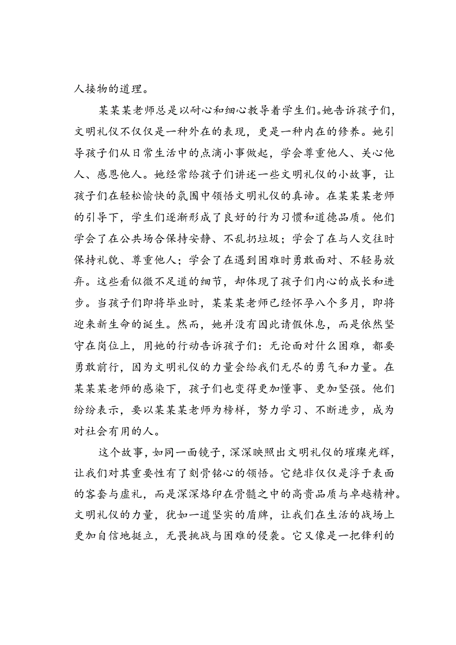 演讲稿：以礼为灯照亮前行之路.docx_第2页