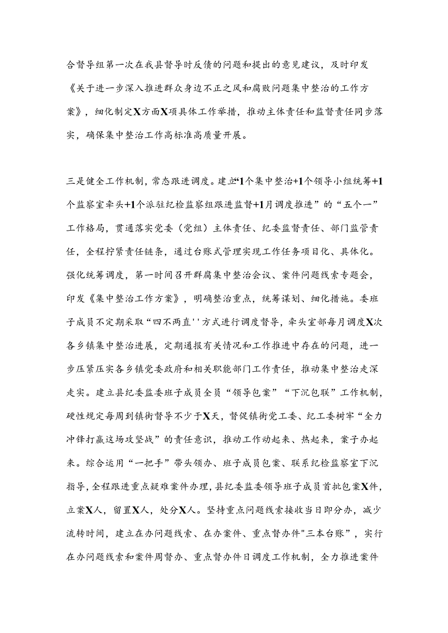 某县纪委监委群众身边不正之风和腐败问题集中整治工作汇报材料.docx_第3页