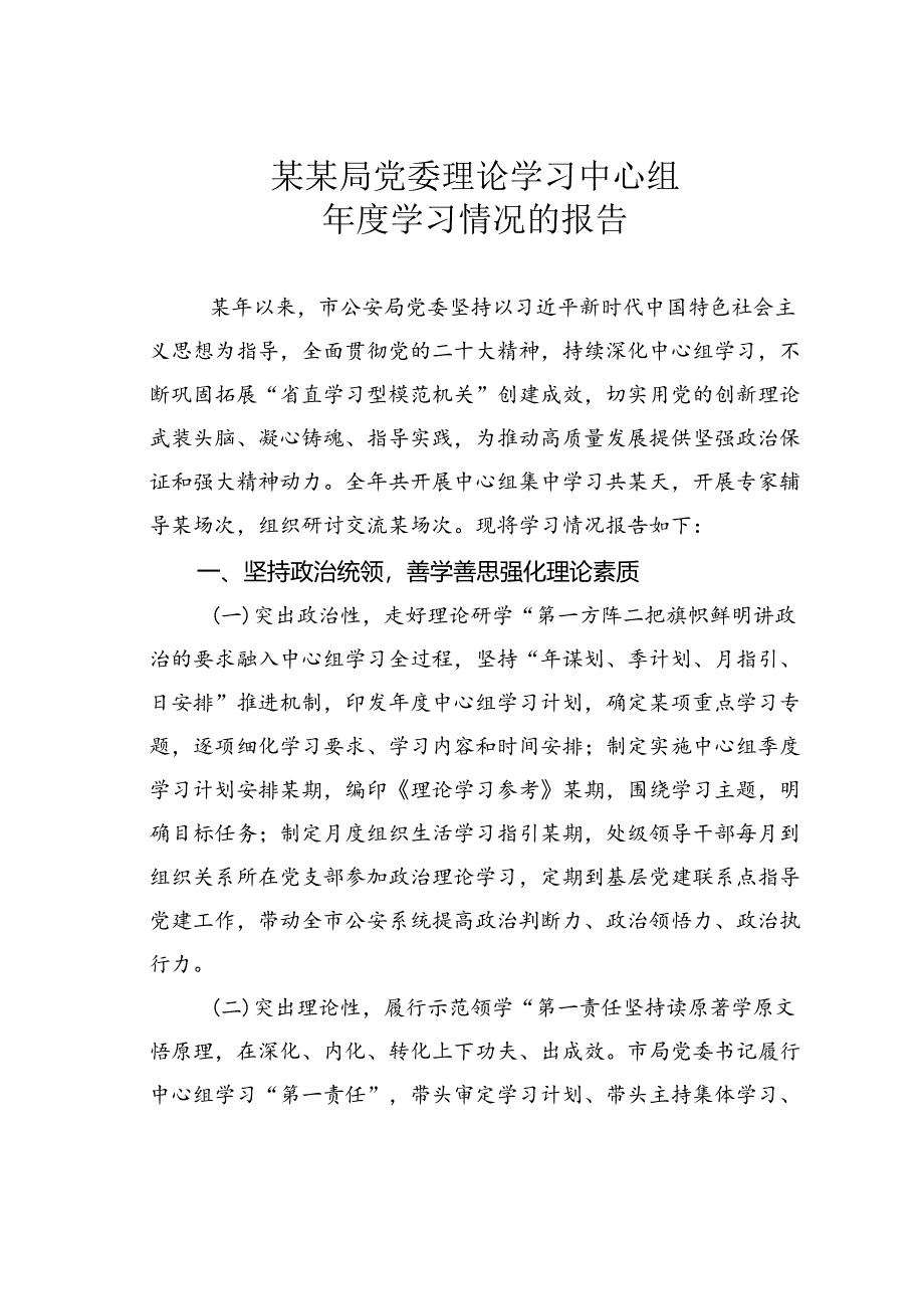 某某局党委理论学习中心组年度学习情况的报告.docx_第1页