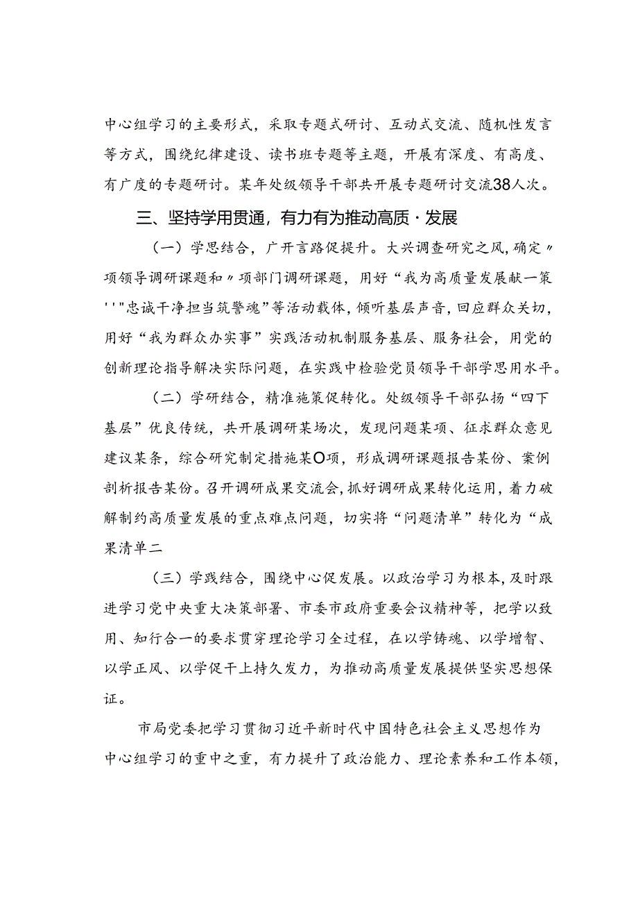 某某局党委理论学习中心组年度学习情况的报告.docx_第3页