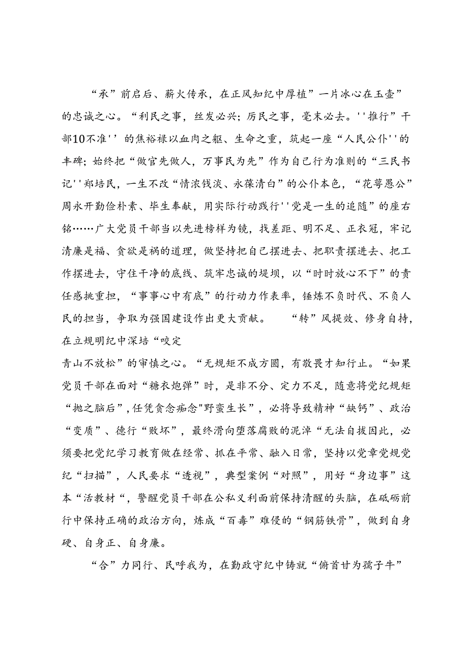 2024年党纪学习教育学条例守党纪明底线知敬畏的研讨发言材料8篇汇编.docx_第2页