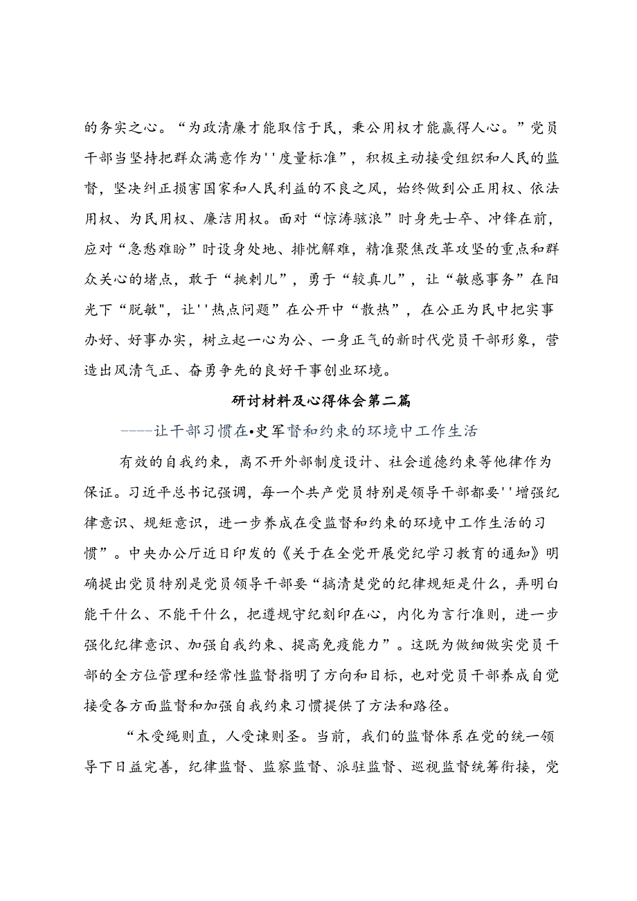 2024年党纪学习教育学条例守党纪明底线知敬畏的研讨发言材料8篇汇编.docx_第3页