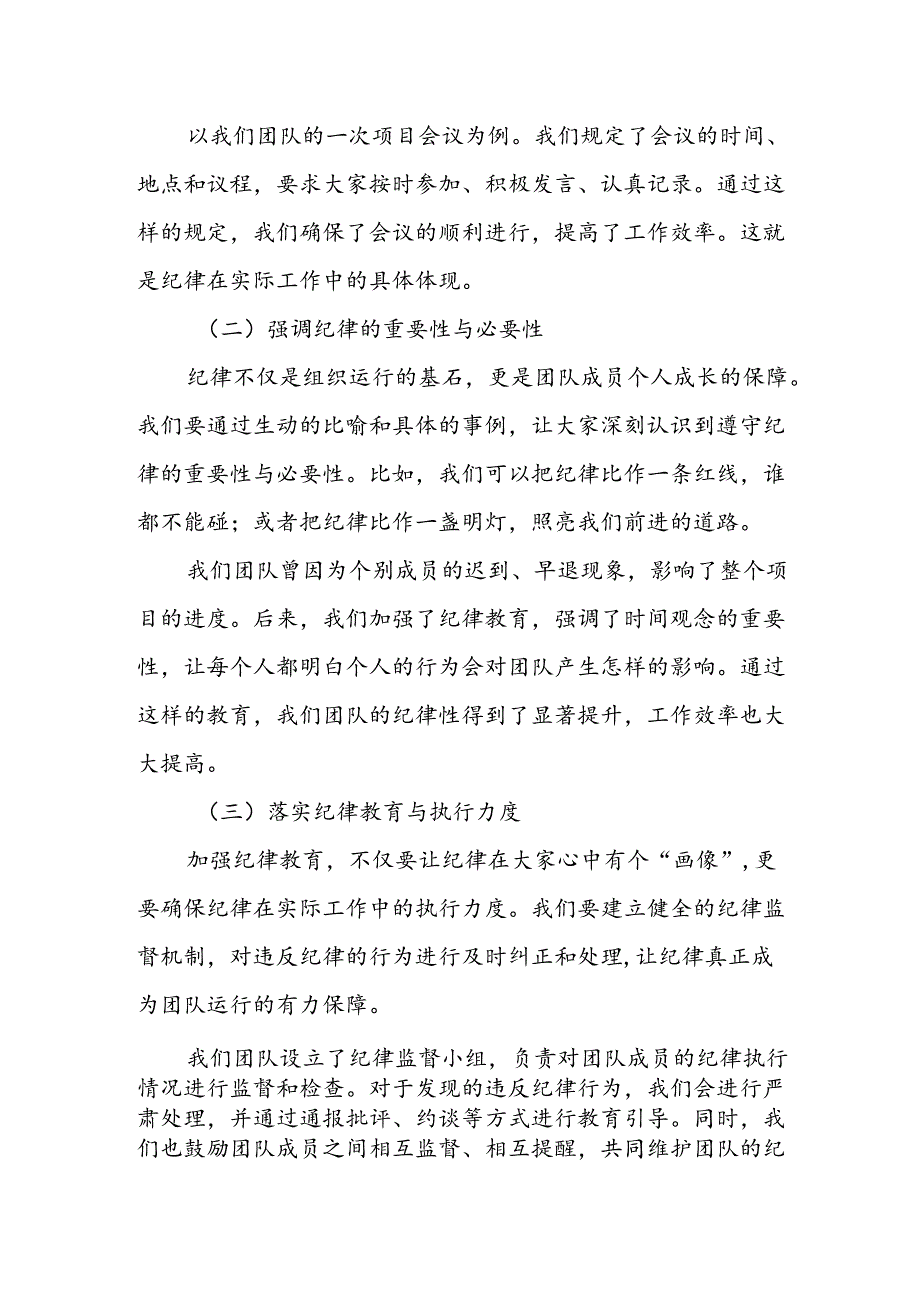 某纪委书记“加强纪律教育 深化党的纪律建设”研讨发言材料.docx_第2页