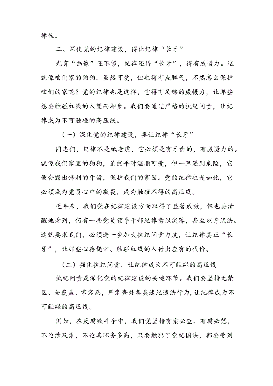 某纪委书记“加强纪律教育 深化党的纪律建设”研讨发言材料.docx_第3页