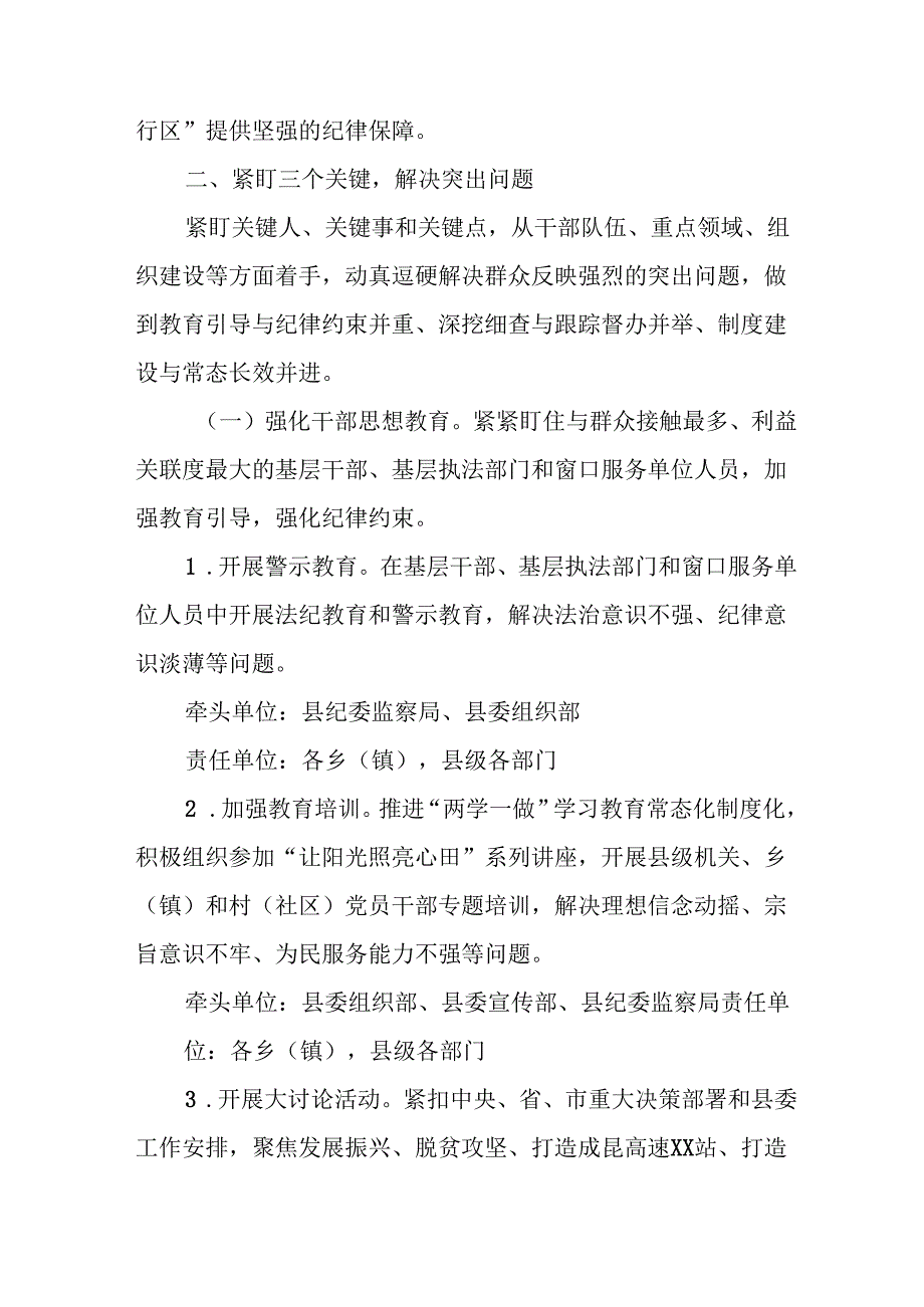 开展2024年群众身边不正之风和腐败问题集中整治专项方案或总结 汇编6份.docx_第2页