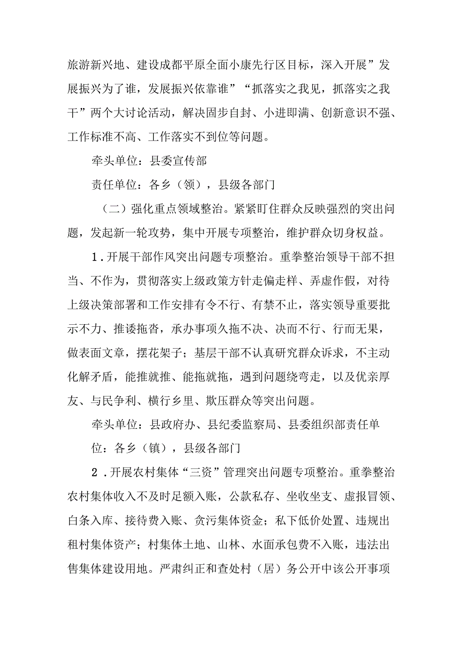 开展2024年群众身边不正之风和腐败问题集中整治专项方案或总结 汇编6份.docx_第3页