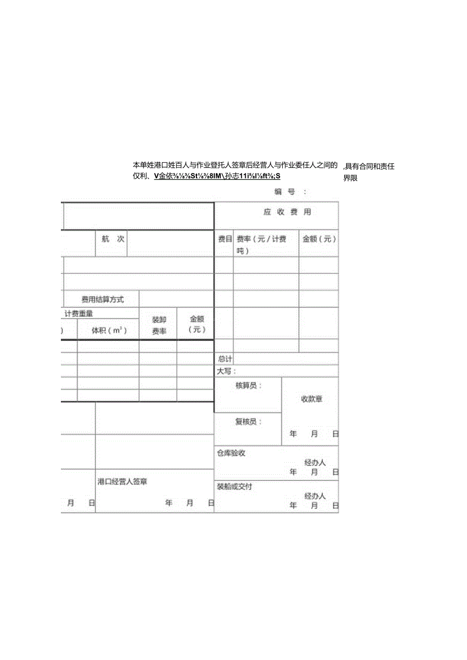 港口作业委托单（示范文本）.docx_第1页