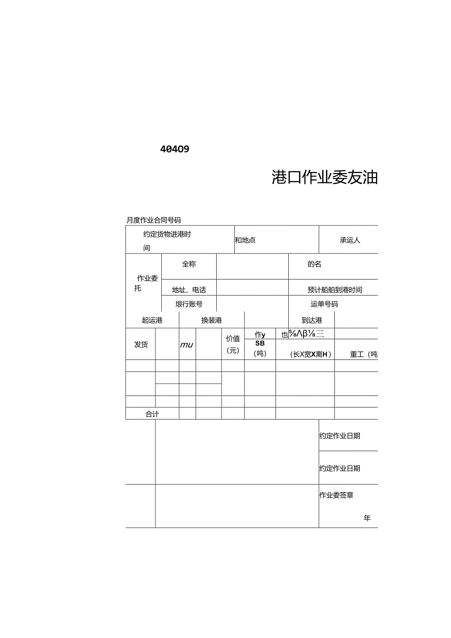 港口作业委托单（示范文本）.docx_第2页