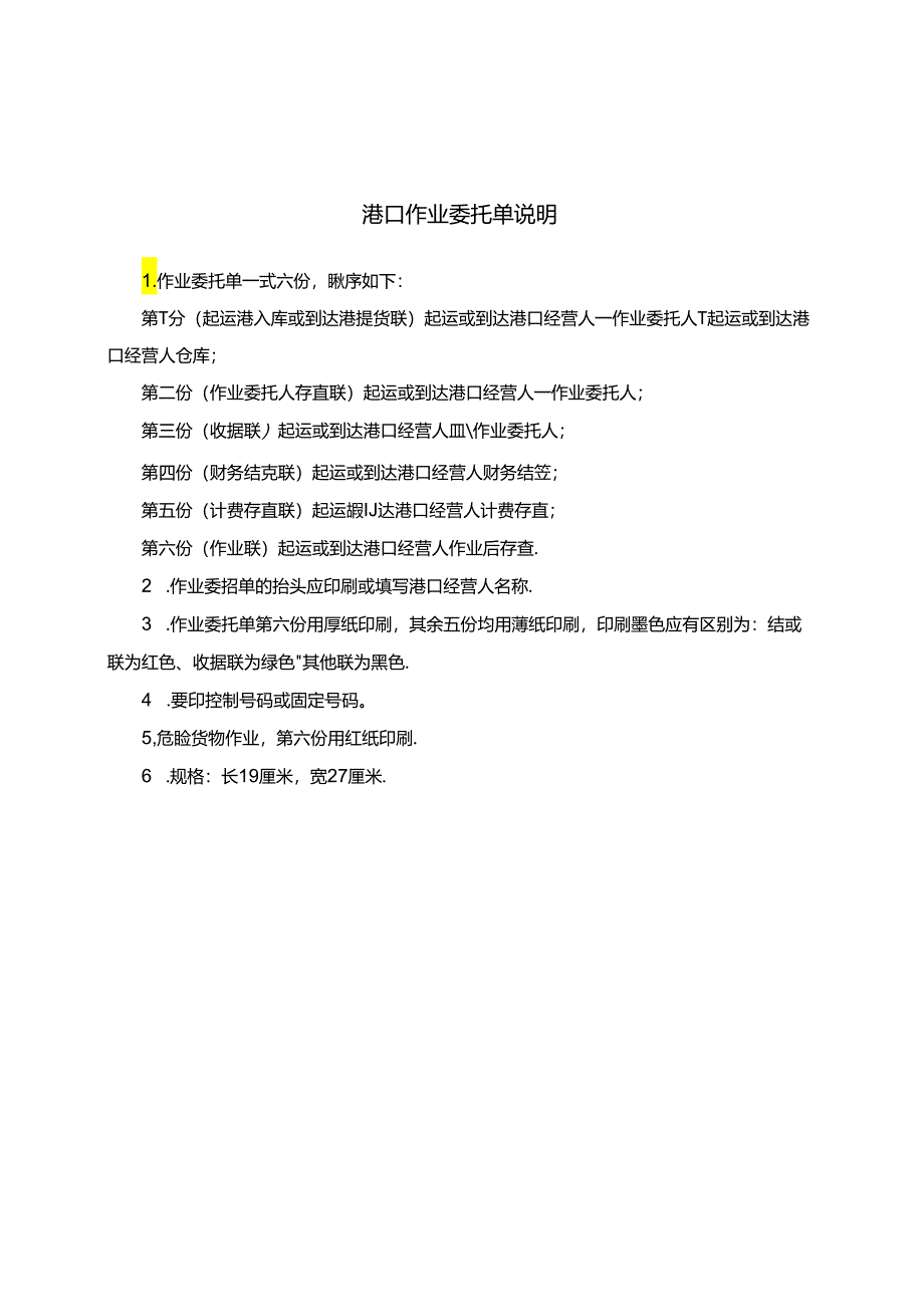 港口作业委托单（示范文本）.docx_第3页