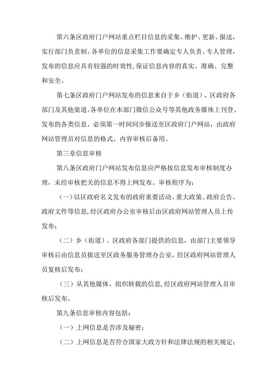 2024年人民政府门户网站信息制度管理制度.docx_第2页