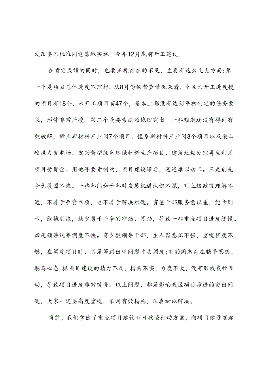 在全区重点项目建设百日攻坚行动推进会上的讲话.docx_第2页