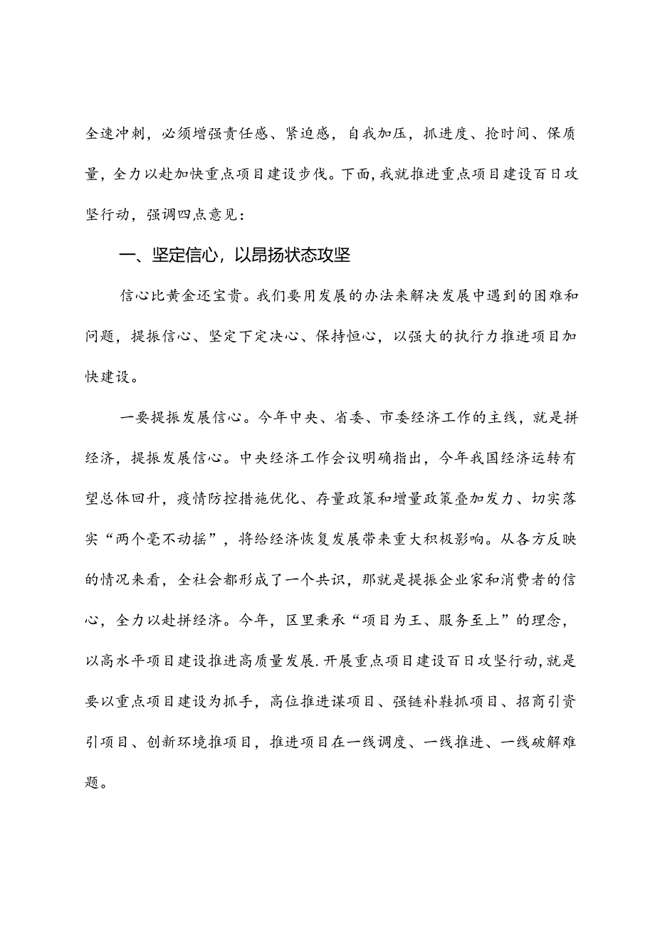 在全区重点项目建设百日攻坚行动推进会上的讲话.docx_第3页