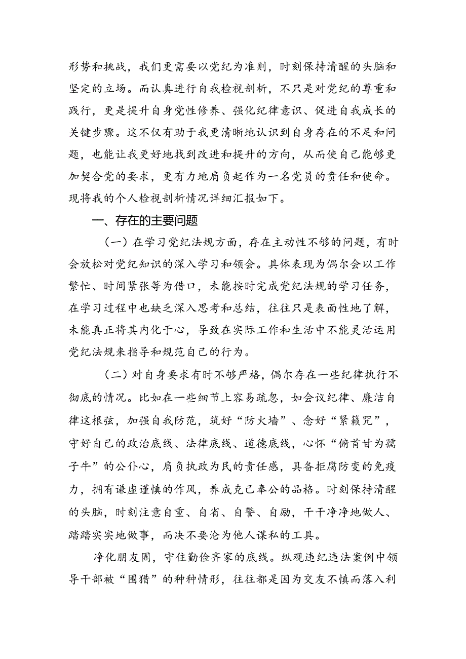 【党纪学习教育】党纪学习教育个人剖析材料(16篇合集）.docx_第2页