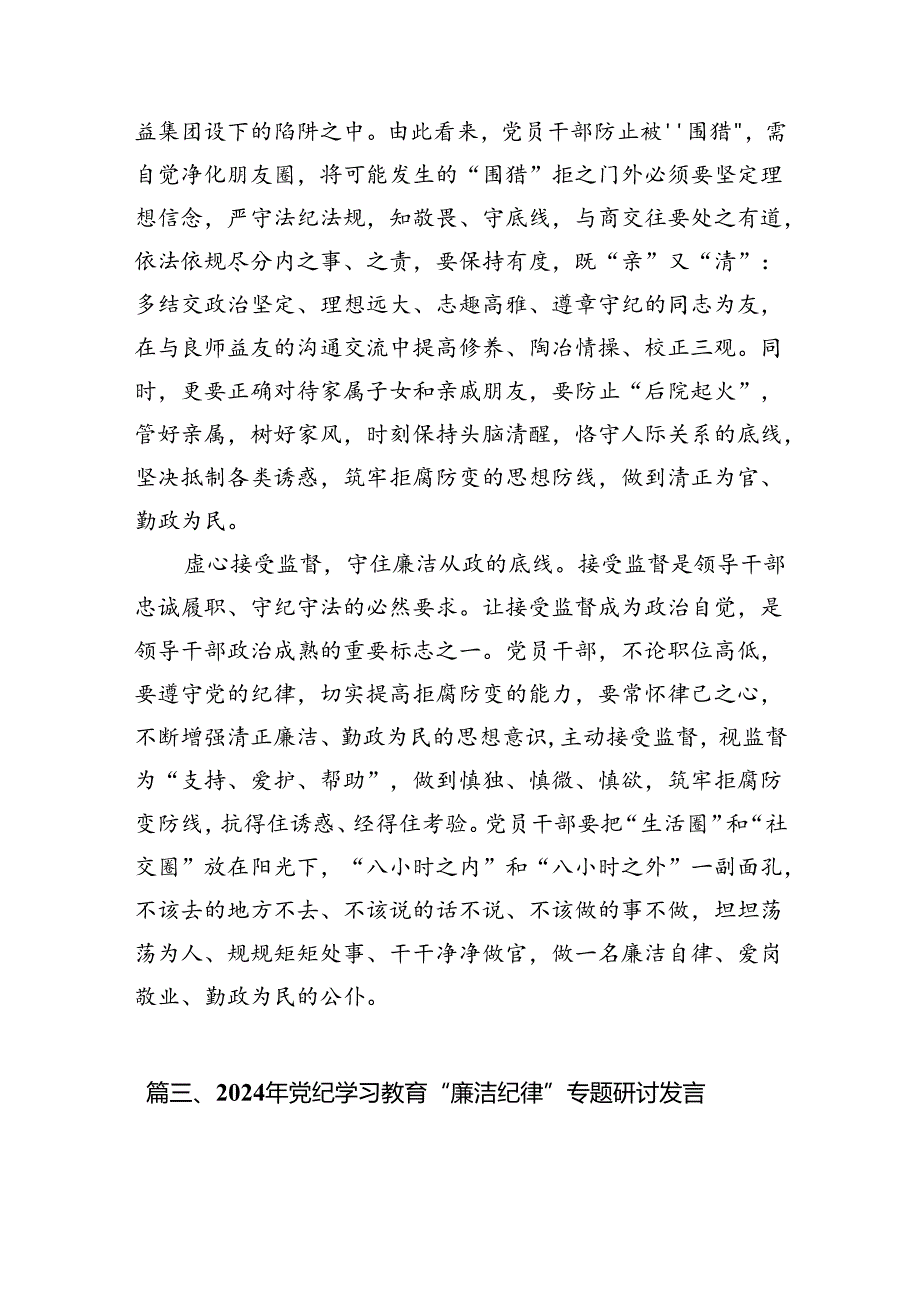 【党纪学习教育】党纪学习教育个人剖析材料(16篇合集）.docx_第3页