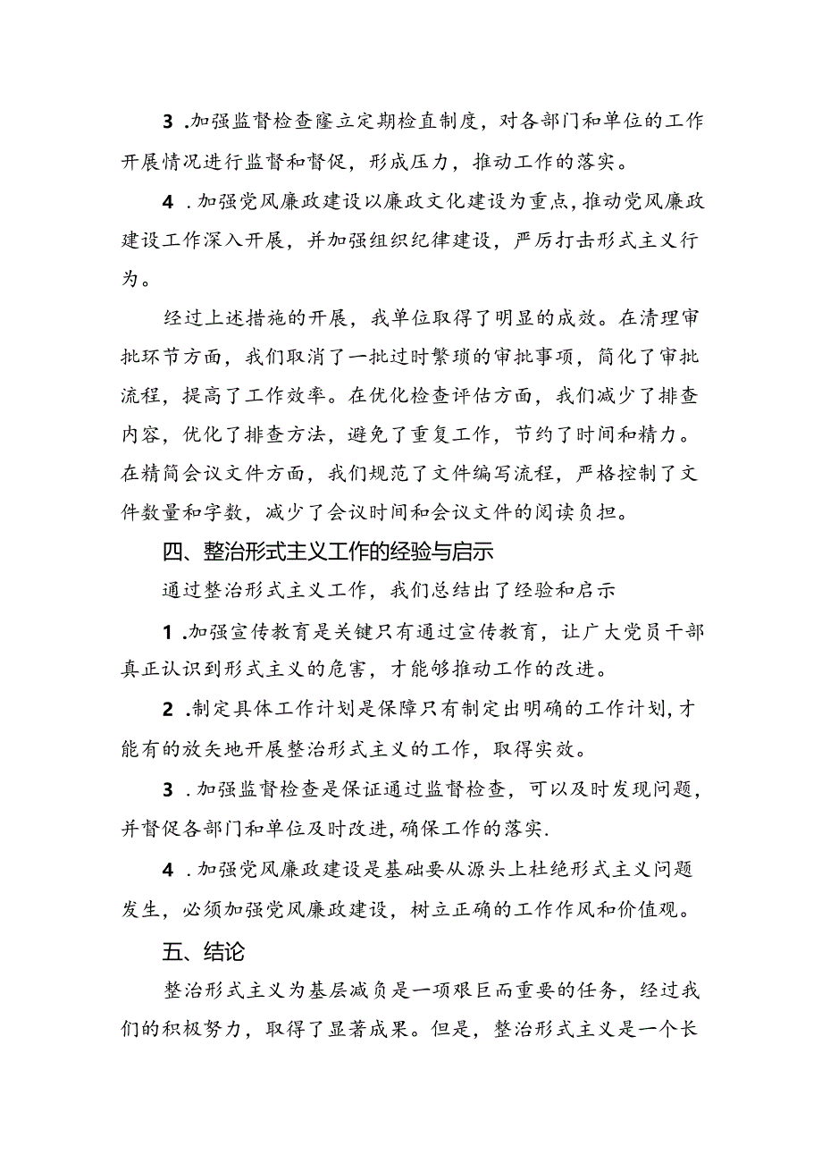 整治形式主义为基层减负工作开展情况的汇报7篇供参考.docx_第2页