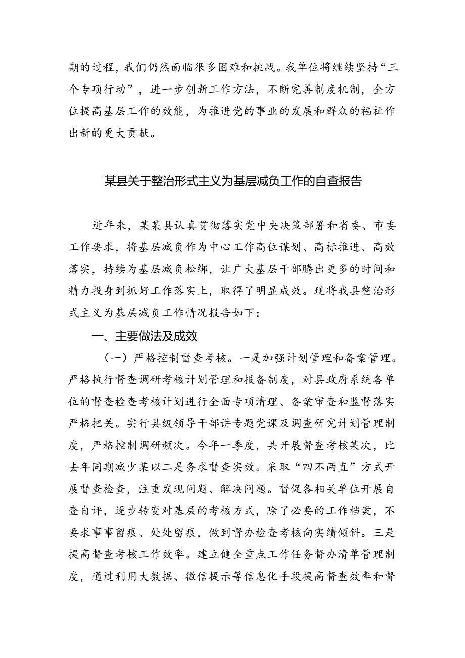 整治形式主义为基层减负工作开展情况的汇报7篇供参考.docx_第3页