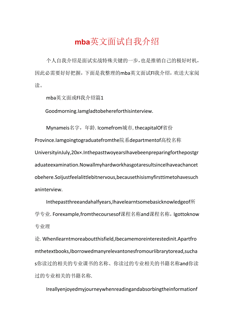 mba英文面试自我介绍.docx_第1页