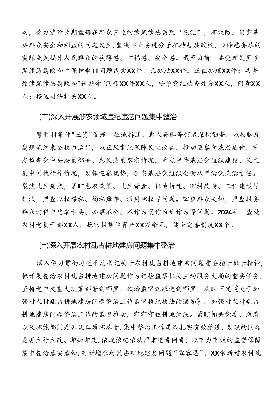 2024年关于深入开展学习整治群众身边腐败问题和不正之风工作工作汇报含自查报告.docx_第2页