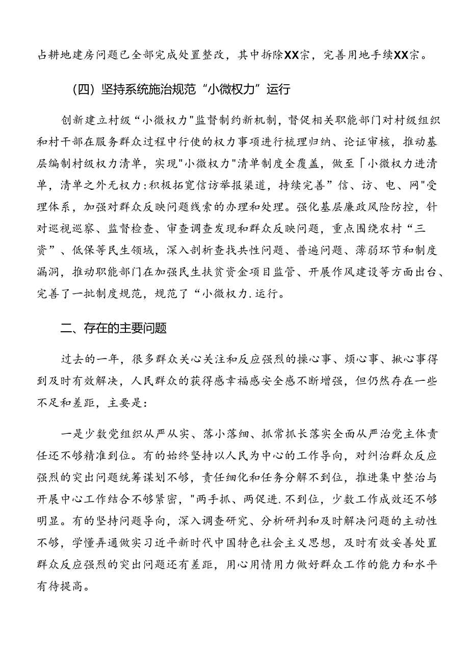 2024年关于深入开展学习整治群众身边腐败问题和不正之风工作工作汇报含自查报告.docx_第3页