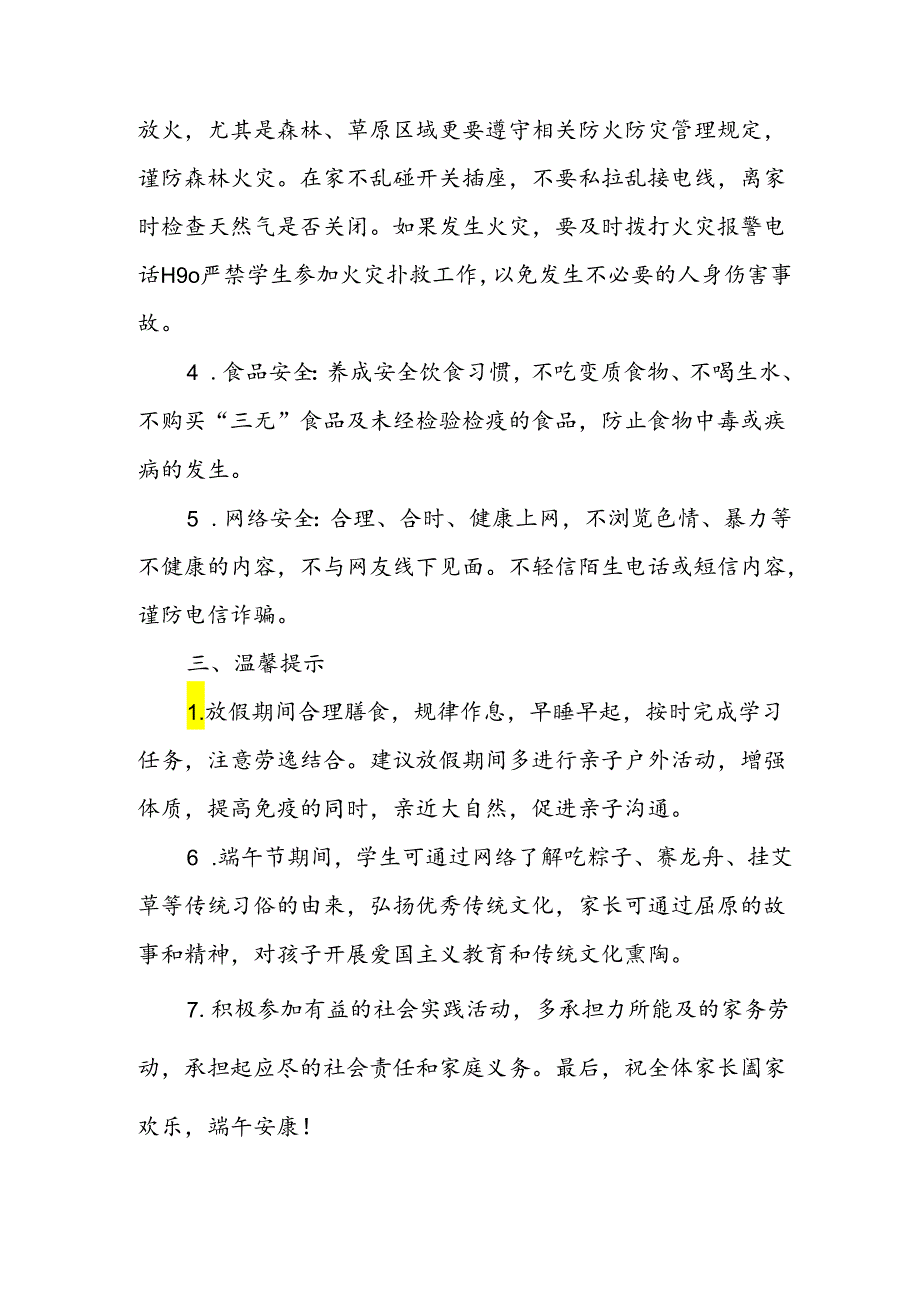 2024年中小学端午节放假通知及安全提示 （3份）.docx_第2页