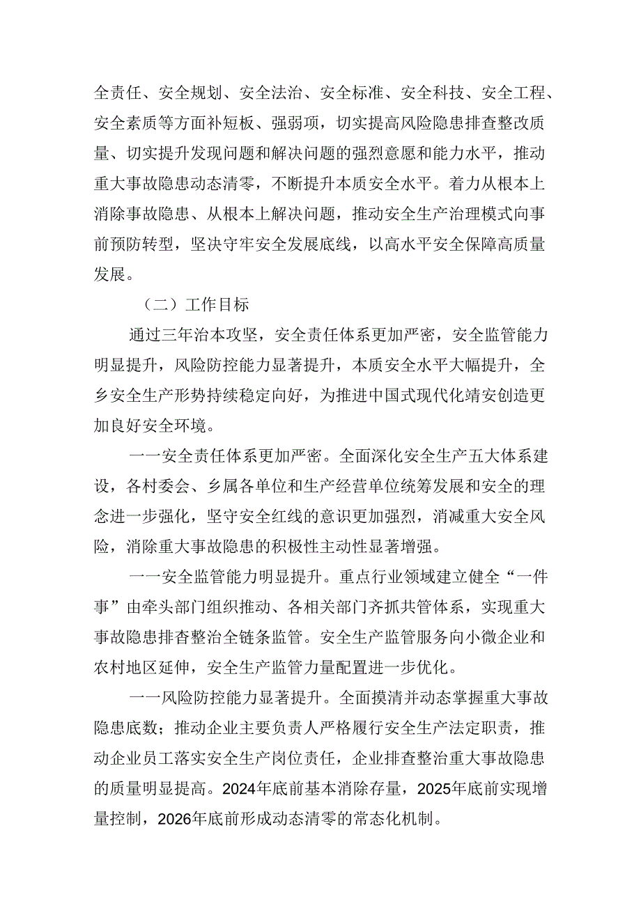 （9篇）乡安全生产治本攻坚三年行动（2024-2026年）实施方案合集.docx_第2页