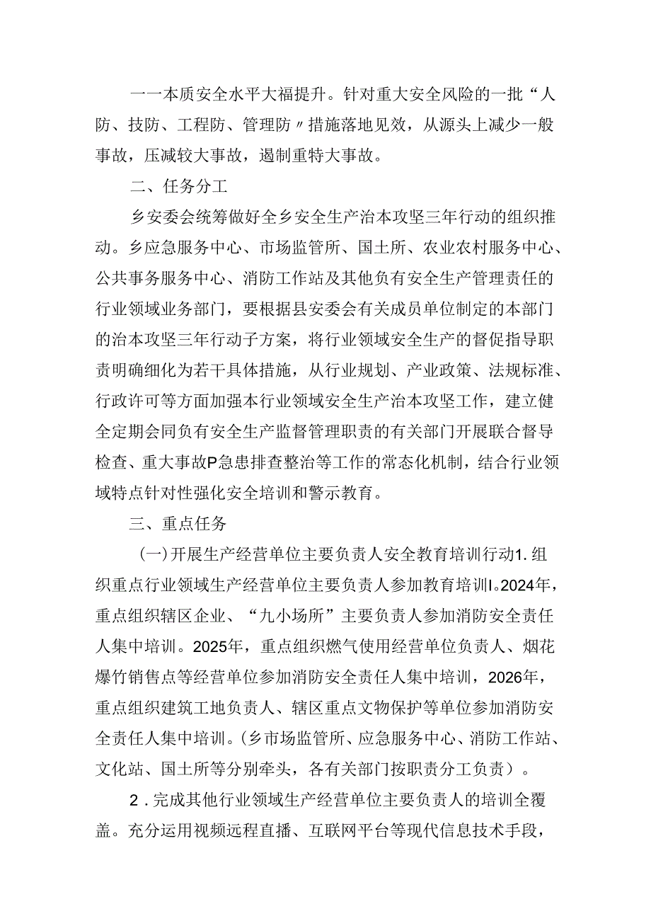 （9篇）乡安全生产治本攻坚三年行动（2024-2026年）实施方案合集.docx_第3页