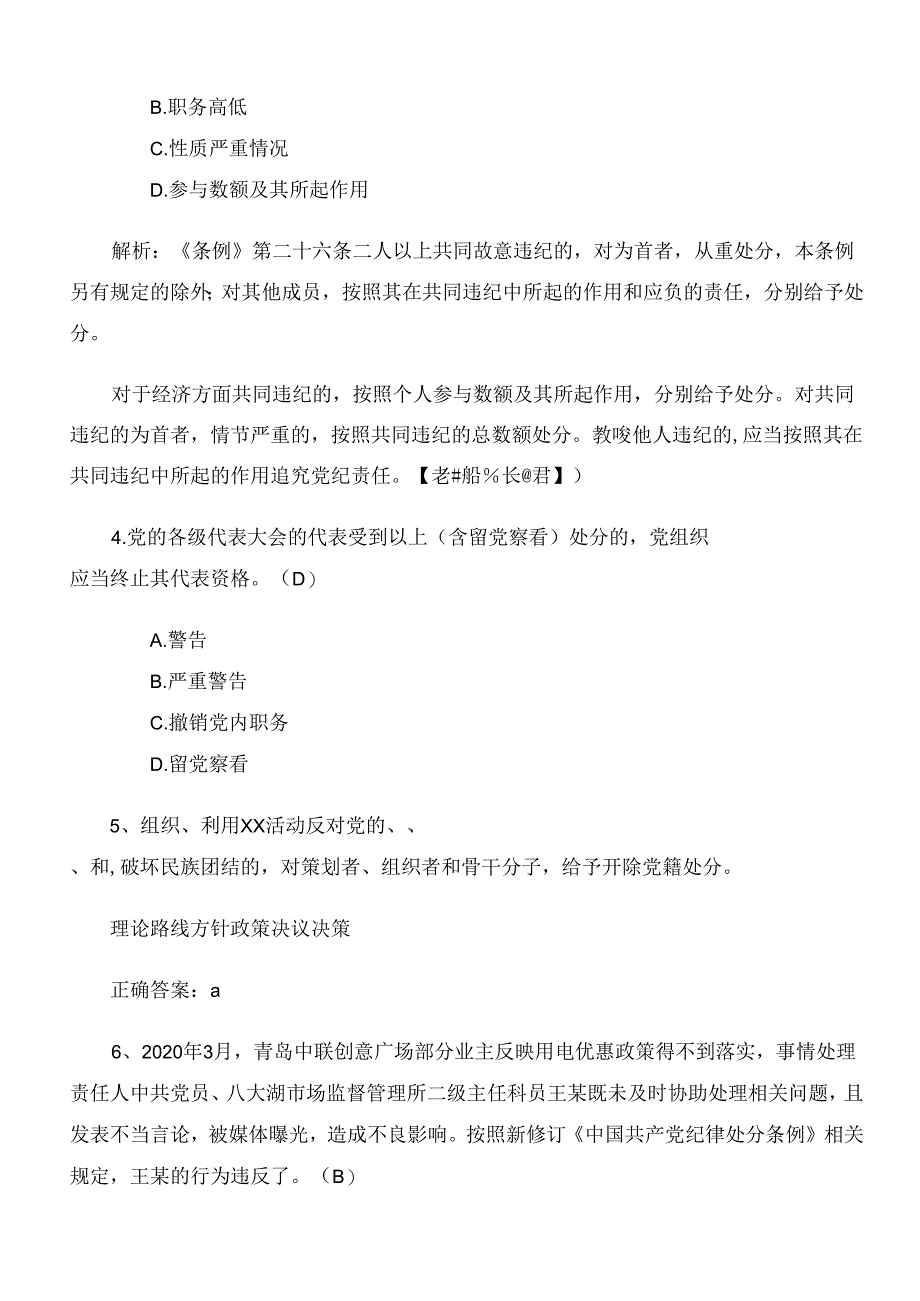 2024年度党纪学习教育工作练习题后附参考答案.docx_第2页