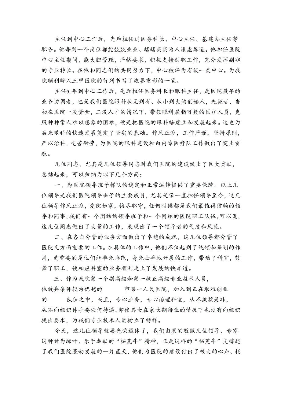 在领导干部退休仪式上的讲话稿.docx_第2页