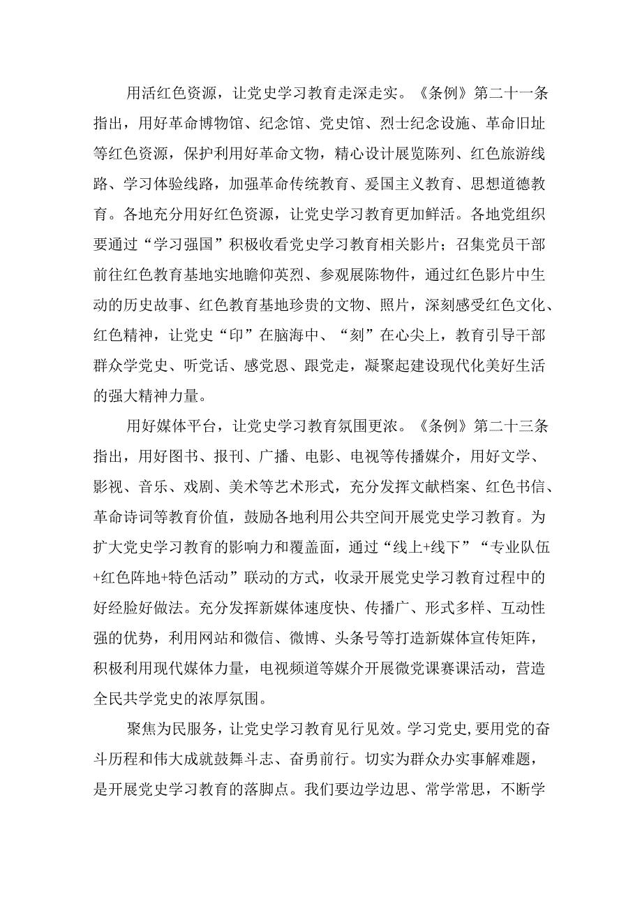 2024年学习《党史学习教育工作条例》心得体会研讨发言材料（共五篇）汇编.docx_第2页