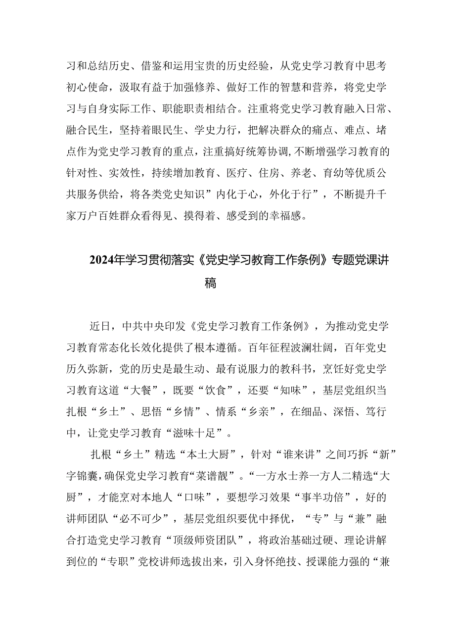 2024年学习《党史学习教育工作条例》心得体会研讨发言材料（共五篇）汇编.docx_第3页