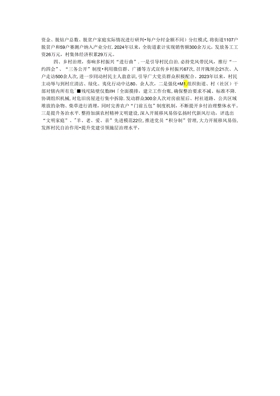 在党组织书记围绕抓党建工作晒成绩、亮任务、谈思路座谈会上的交流发言.docx_第2页