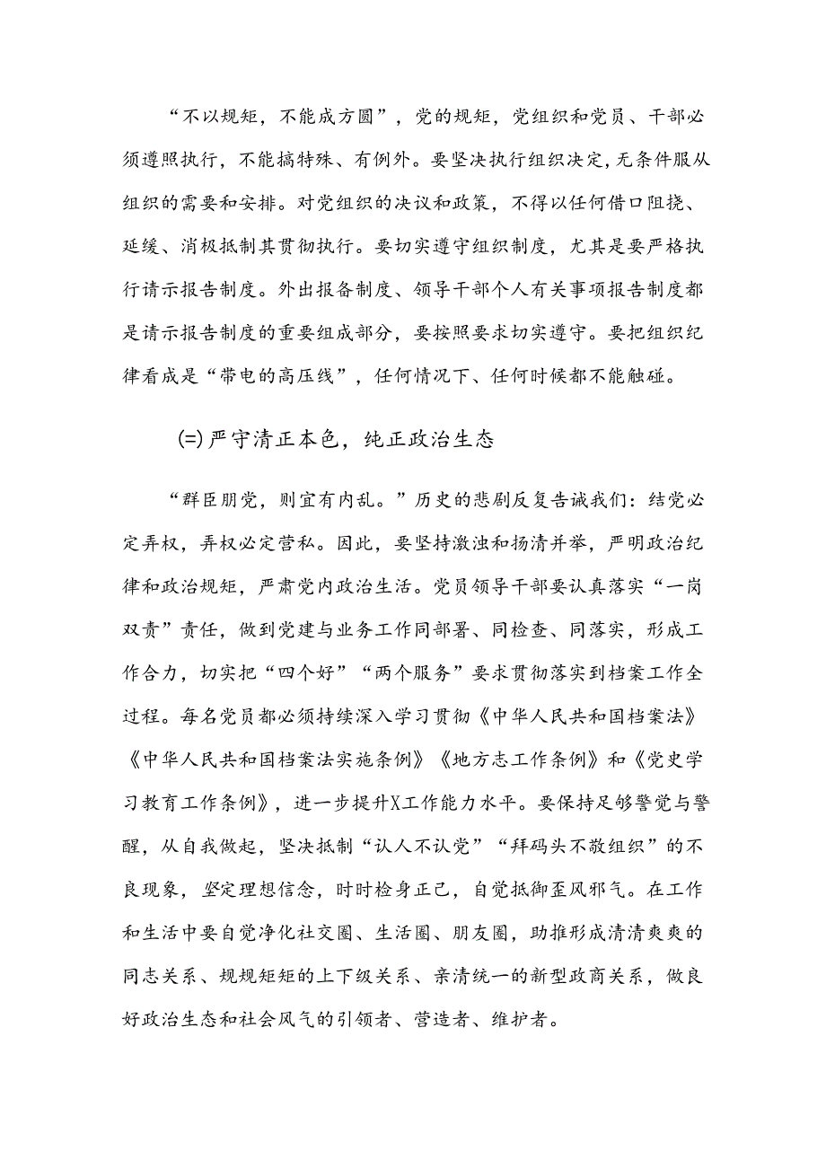 2024年党纪学习教育组织纪律廉洁纪律等“六项纪律”发言材料及学习心得（10篇）.docx_第3页