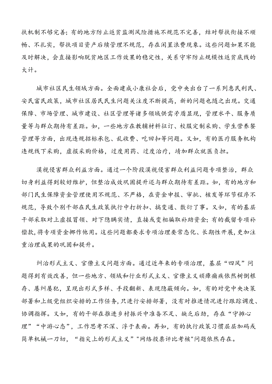 2024年关于对整治群众身边的不正之风和腐败问题工作工作开展情况汇报.docx_第2页