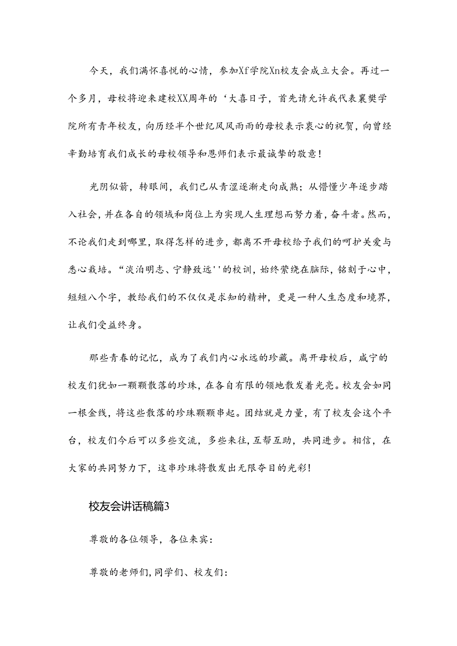 校友会讲话稿6篇.docx_第3页