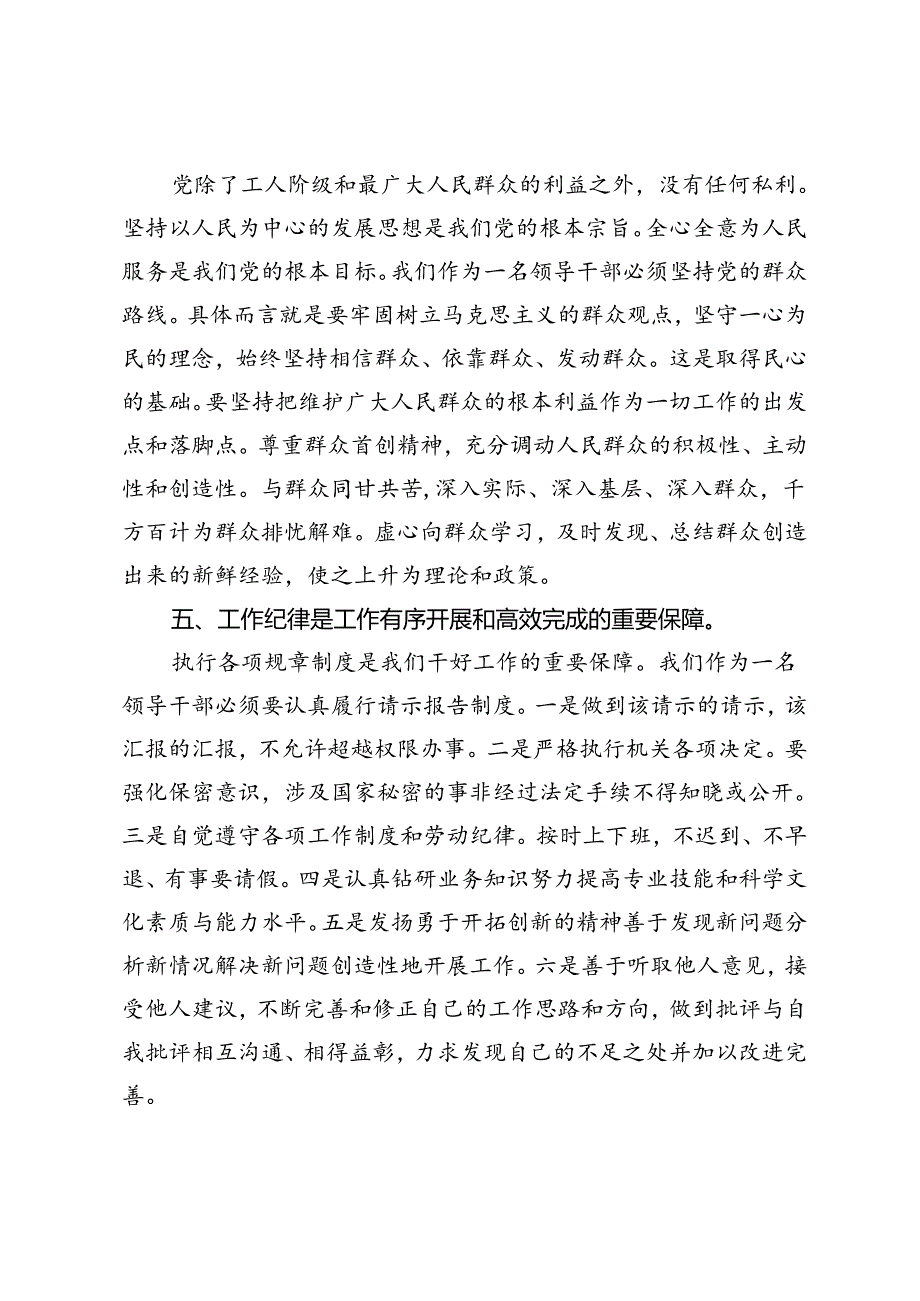 乡镇基层干部领导围绕“六大纪律”的交流研讨材料.docx_第3页