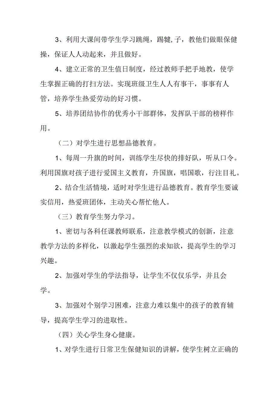 一年级班主任工作计划9篇.docx_第2页