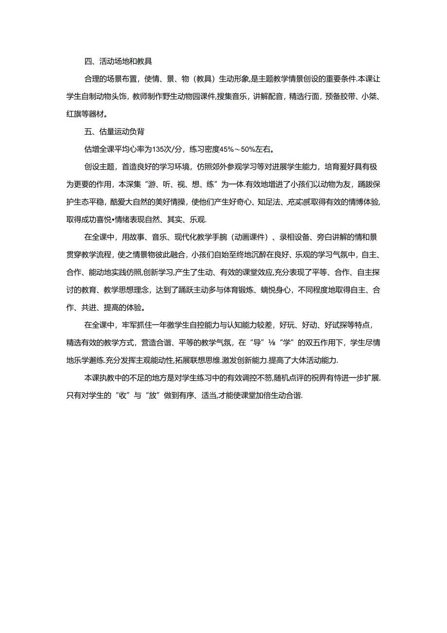 小学体育仿照动物爬行教学设计.docx_第3页