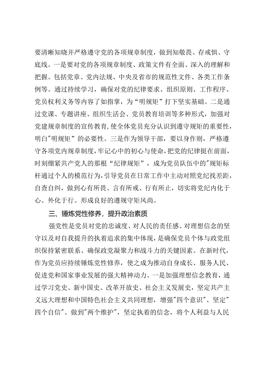 区领导干部“学党纪、明规矩、强党性”专题研讨交流+2024年6月主题党日活动安排、党纪学习教育主题党日活动2篇.docx_第2页